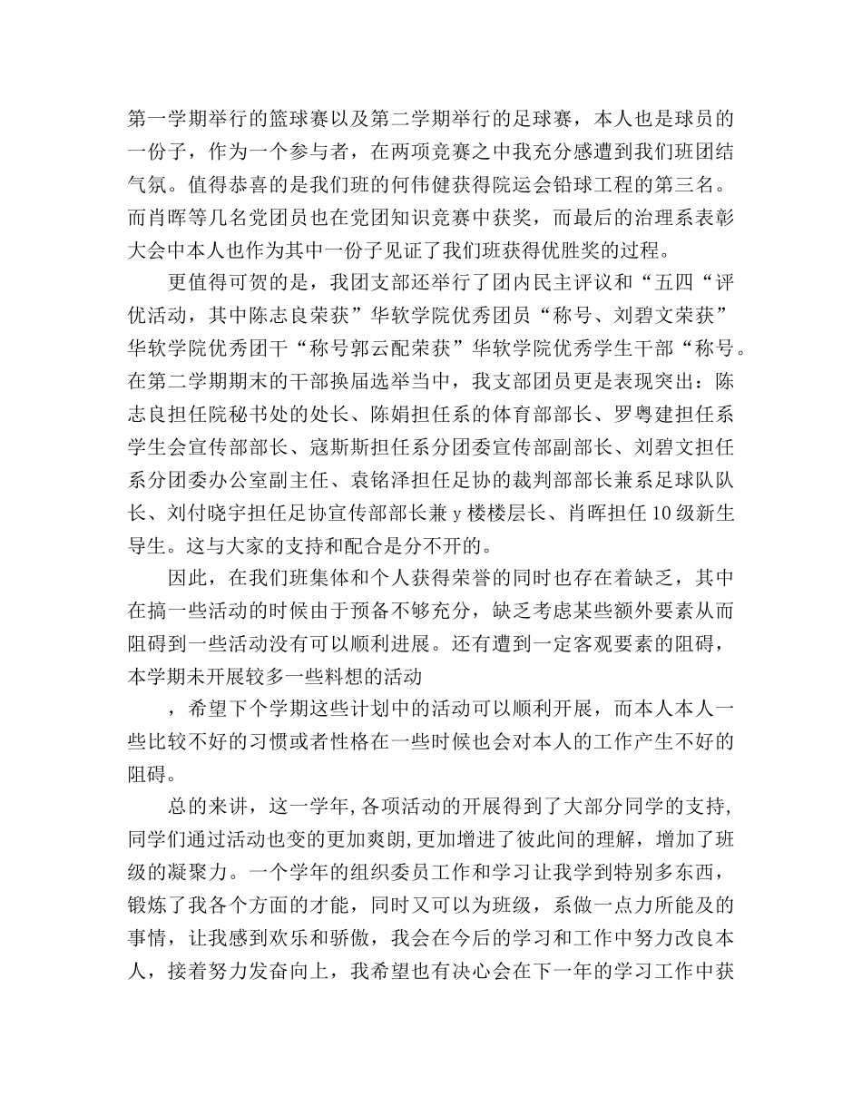 班组织委员工作参考总结（通用） _第2页