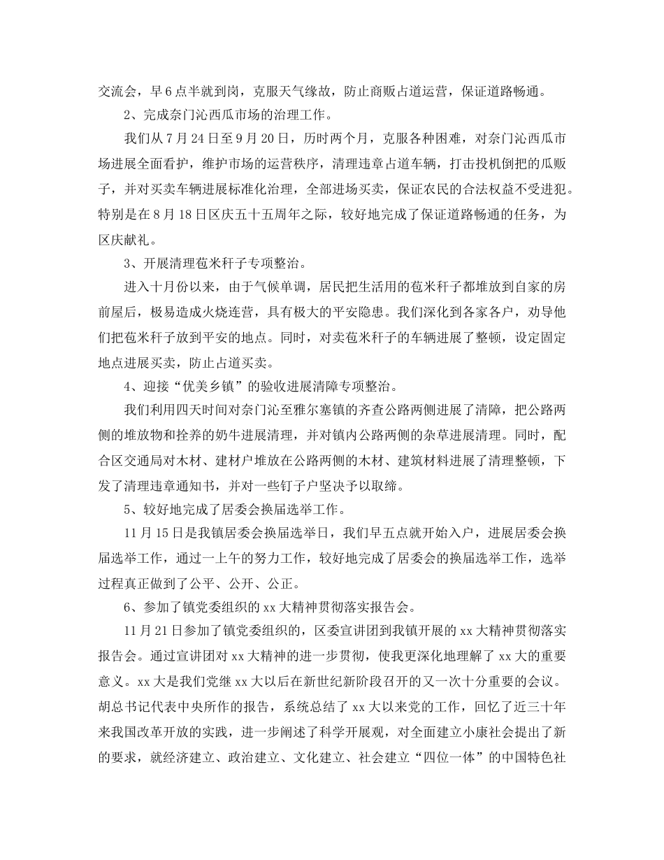 城管年终工作参考总结五篇合集2024 _第3页