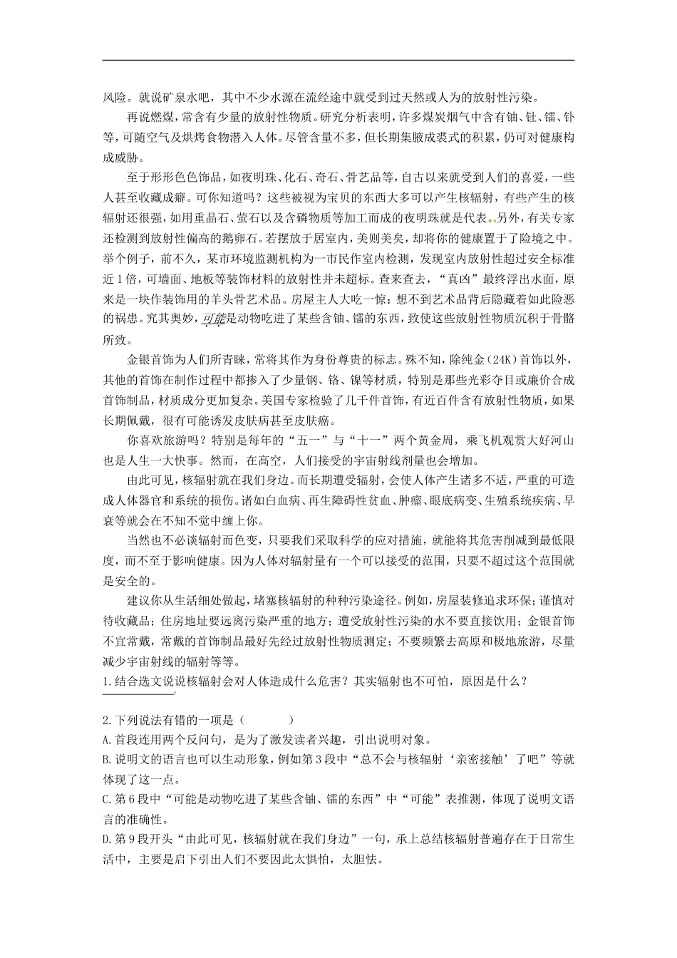 江苏省丹阳市八中八年级语文期末复习讲义(7)(无答案)_第2页