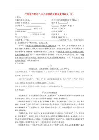 江苏省丹阳市八中八年级语文期末复习讲义(7)(无答案)