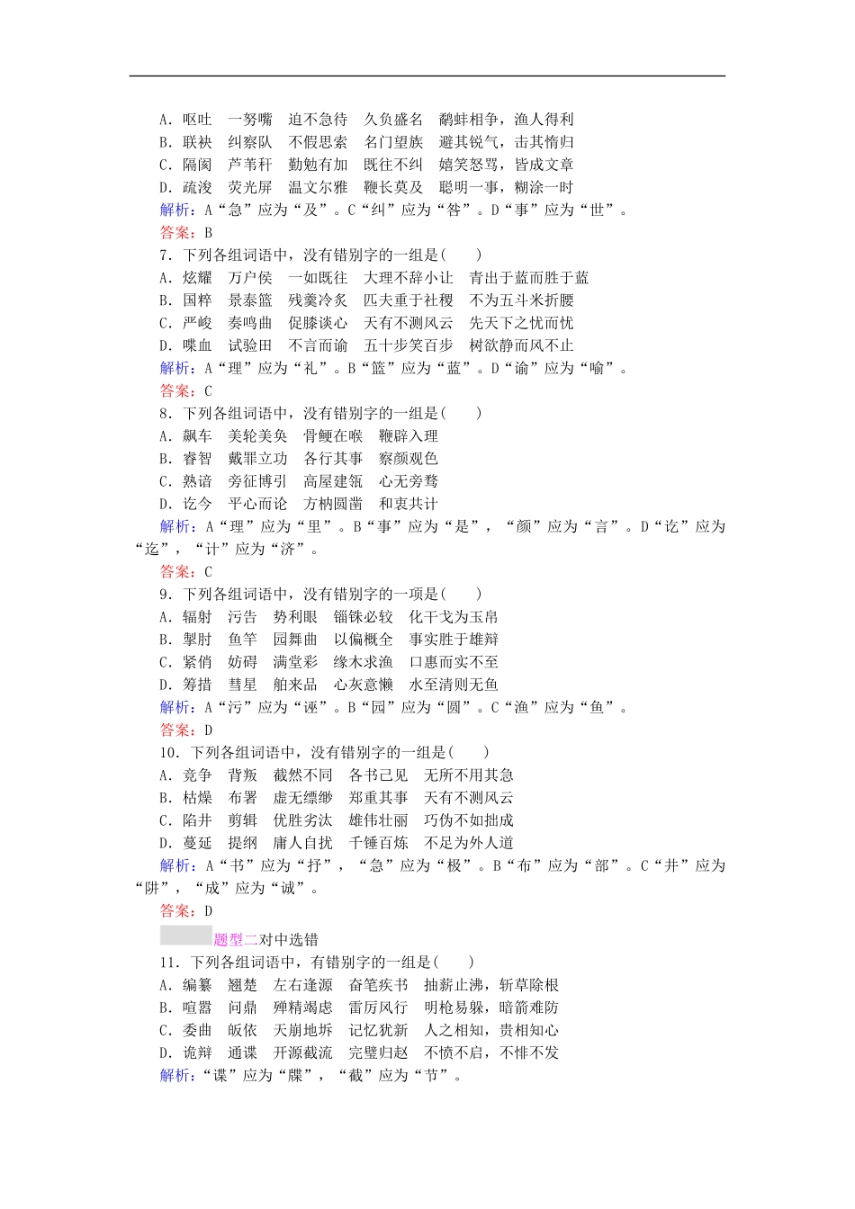 2012届高三语文二轮复习-2-字形专题课时强化演练_第2页