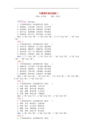 2012届高三语文二轮复习-2-字形专题课时强化演练