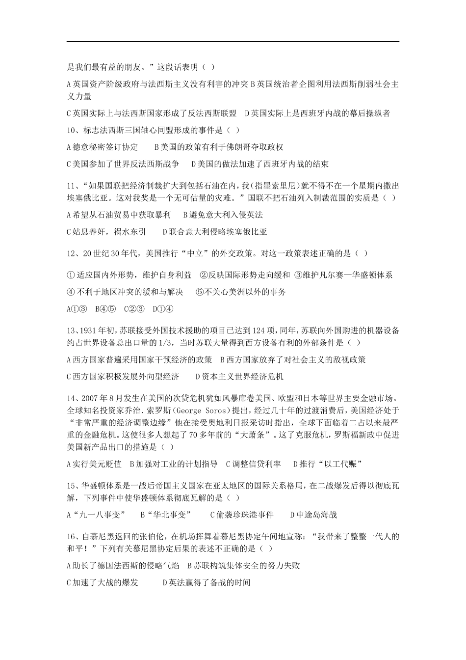 广西武鸣县锣圩高中2011-2012学年高二历史3月月考试题(无答案)_第2页