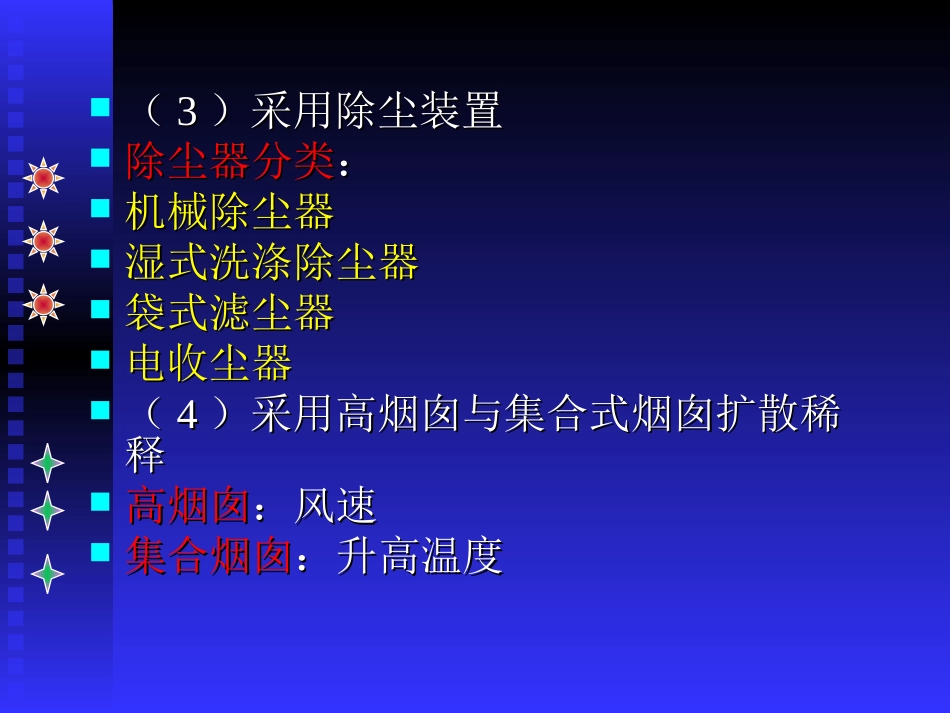 第五章城市环境综合整治_第3页