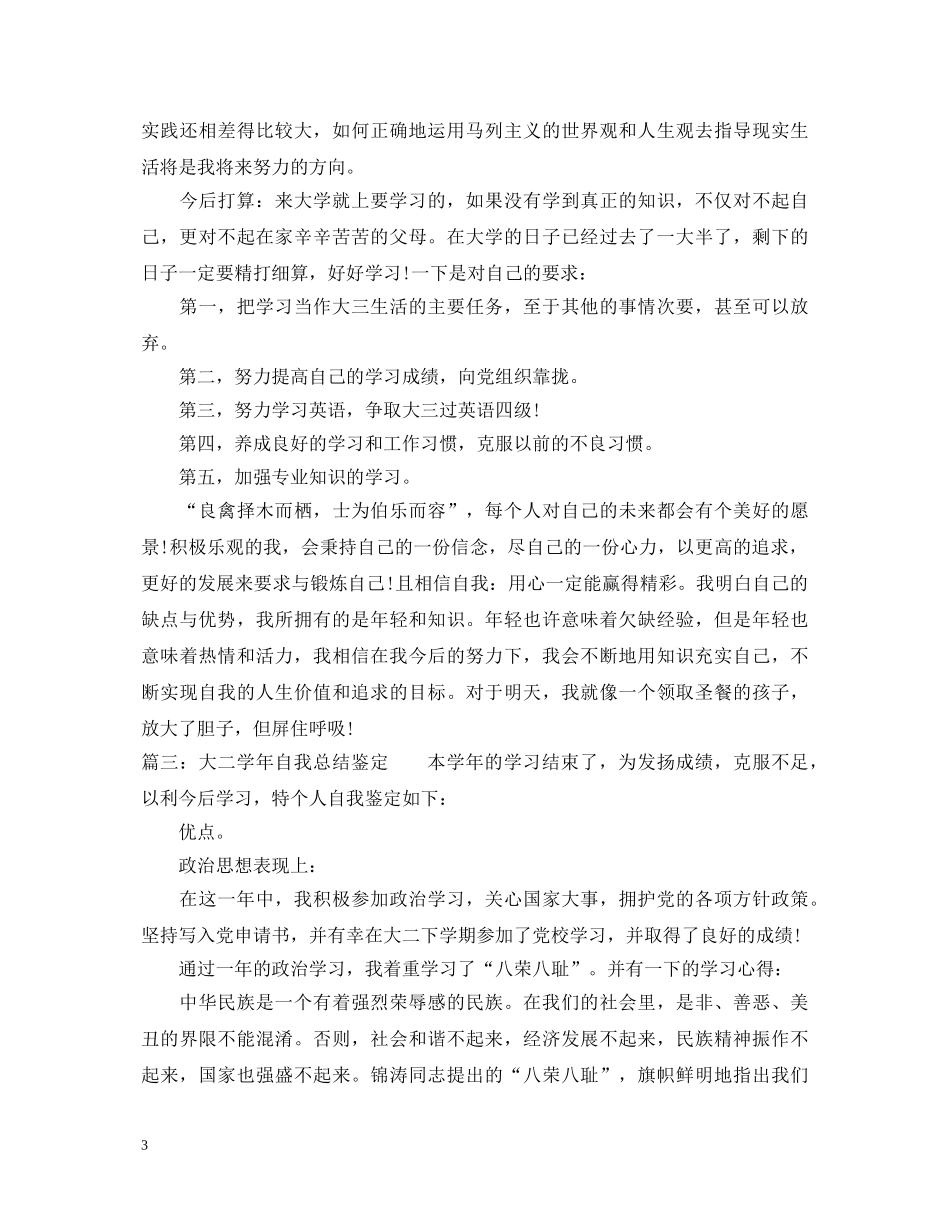 大二学年自我总结鉴定 _第3页