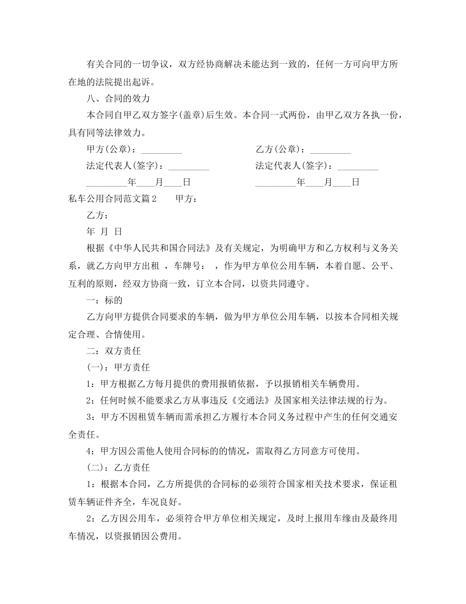 私车公用合同范本标准模板 _第2页