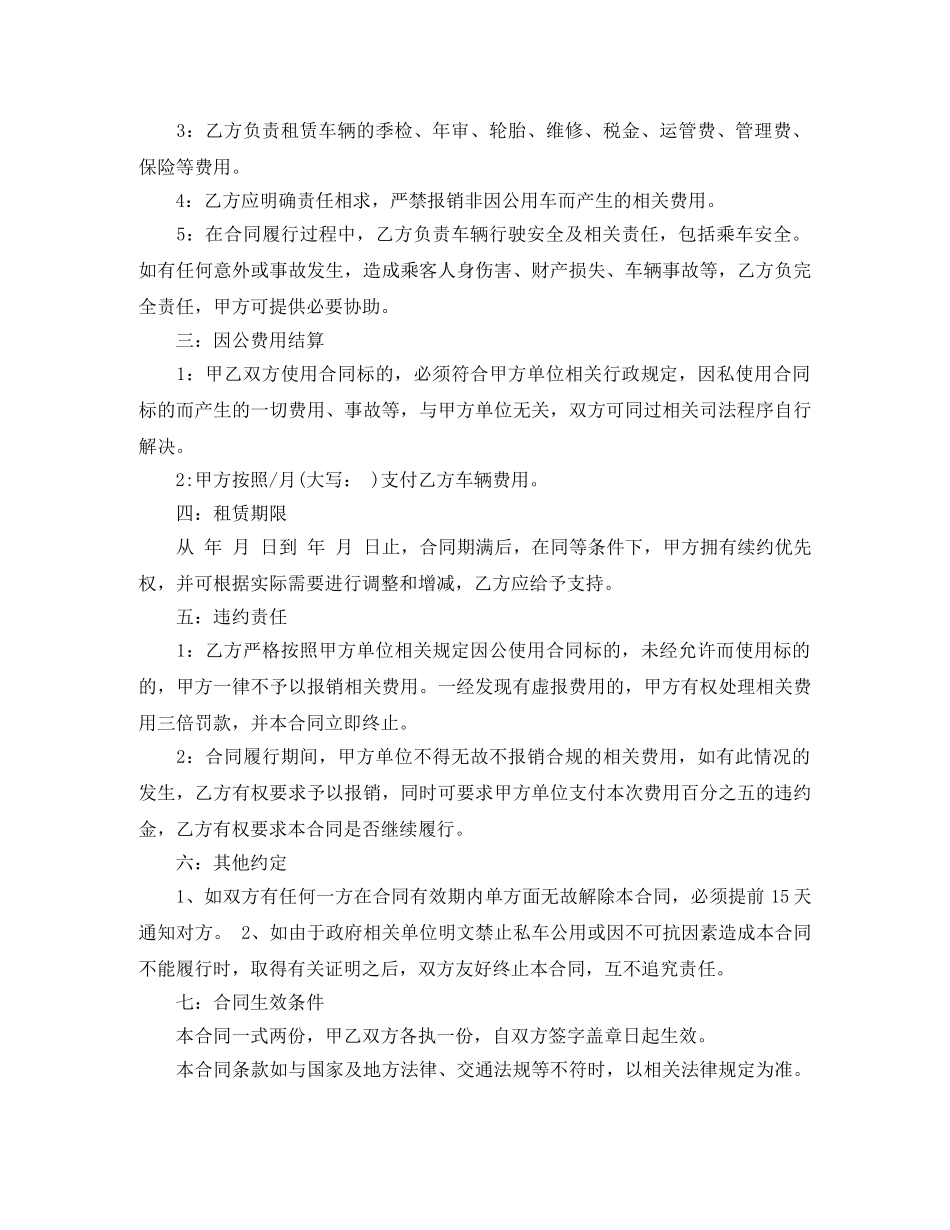 私车公用合同范本标准模板 _第3页