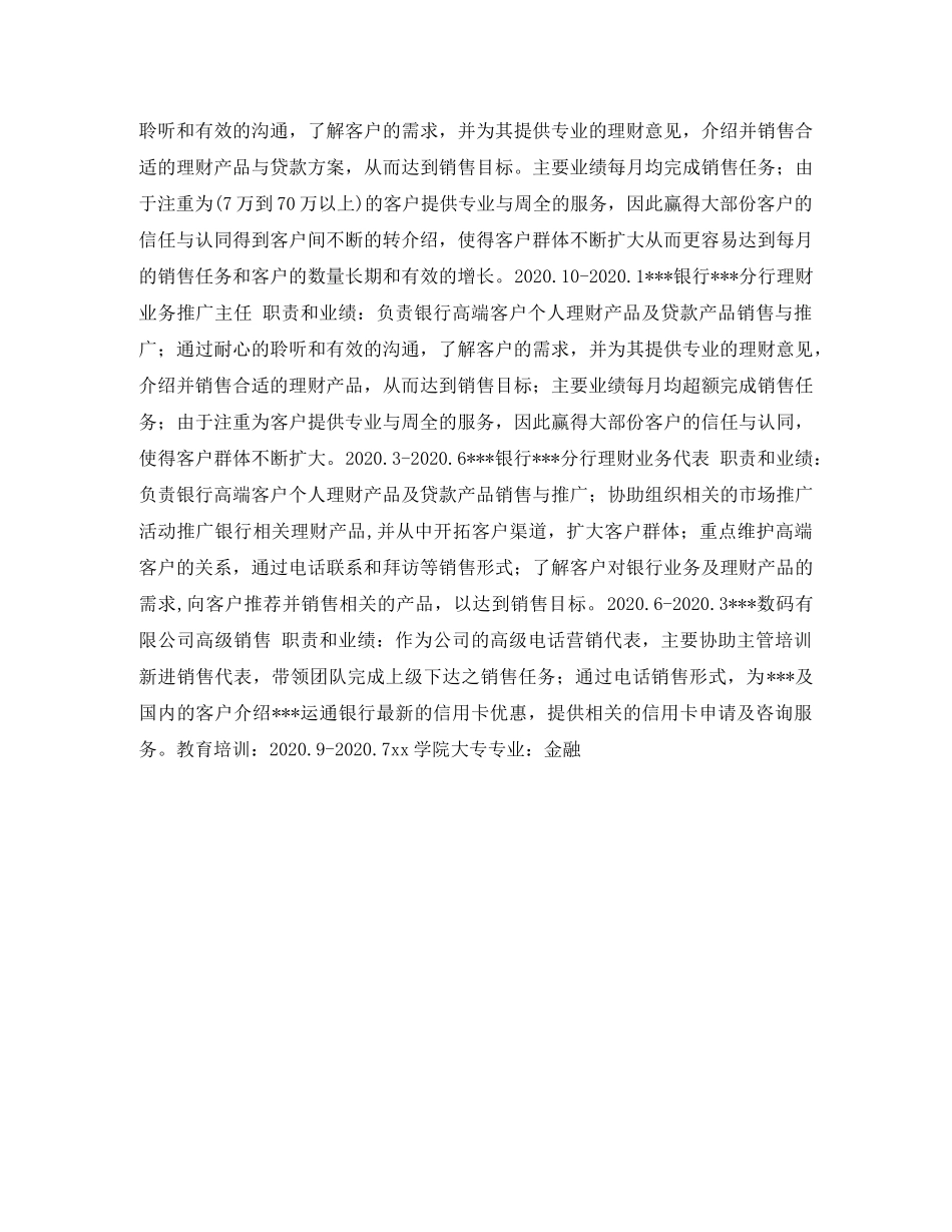 营销管理求职简历表格 _第2页