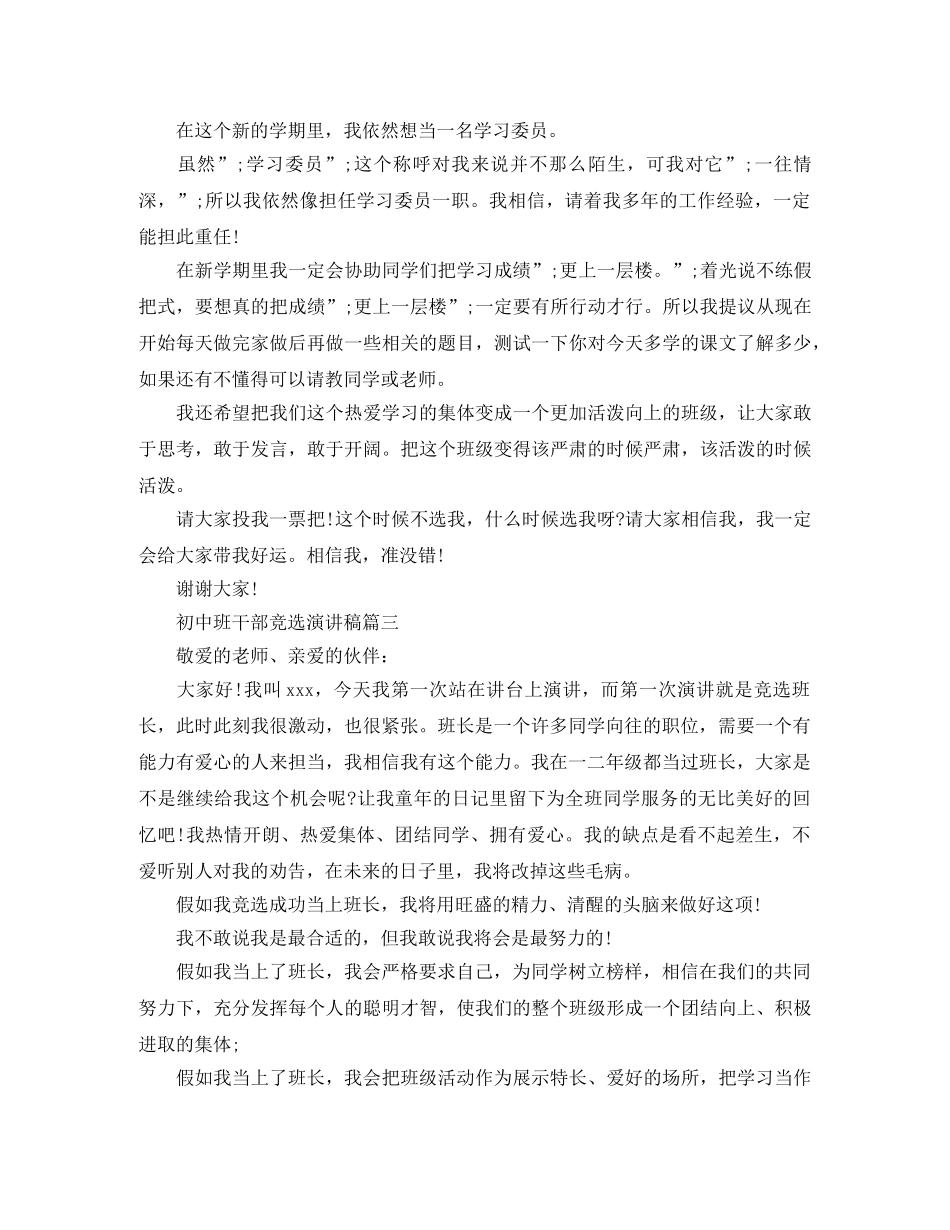 初中班干部竞选演讲稿【短篇】 _第2页