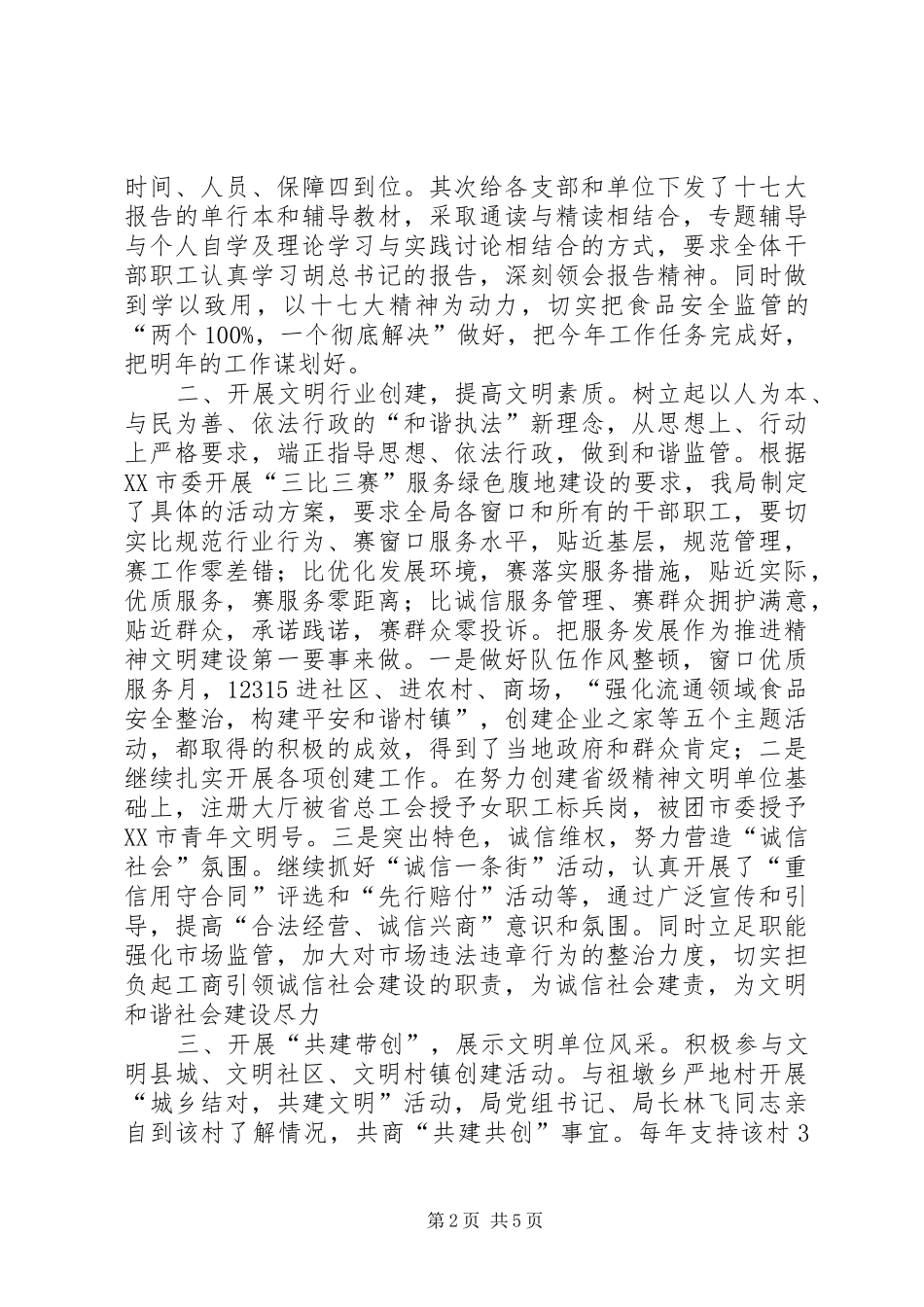 县工商局精神文明创建工作总结 _第2页