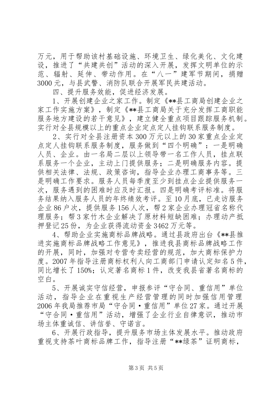 县工商局精神文明创建工作总结 _第3页