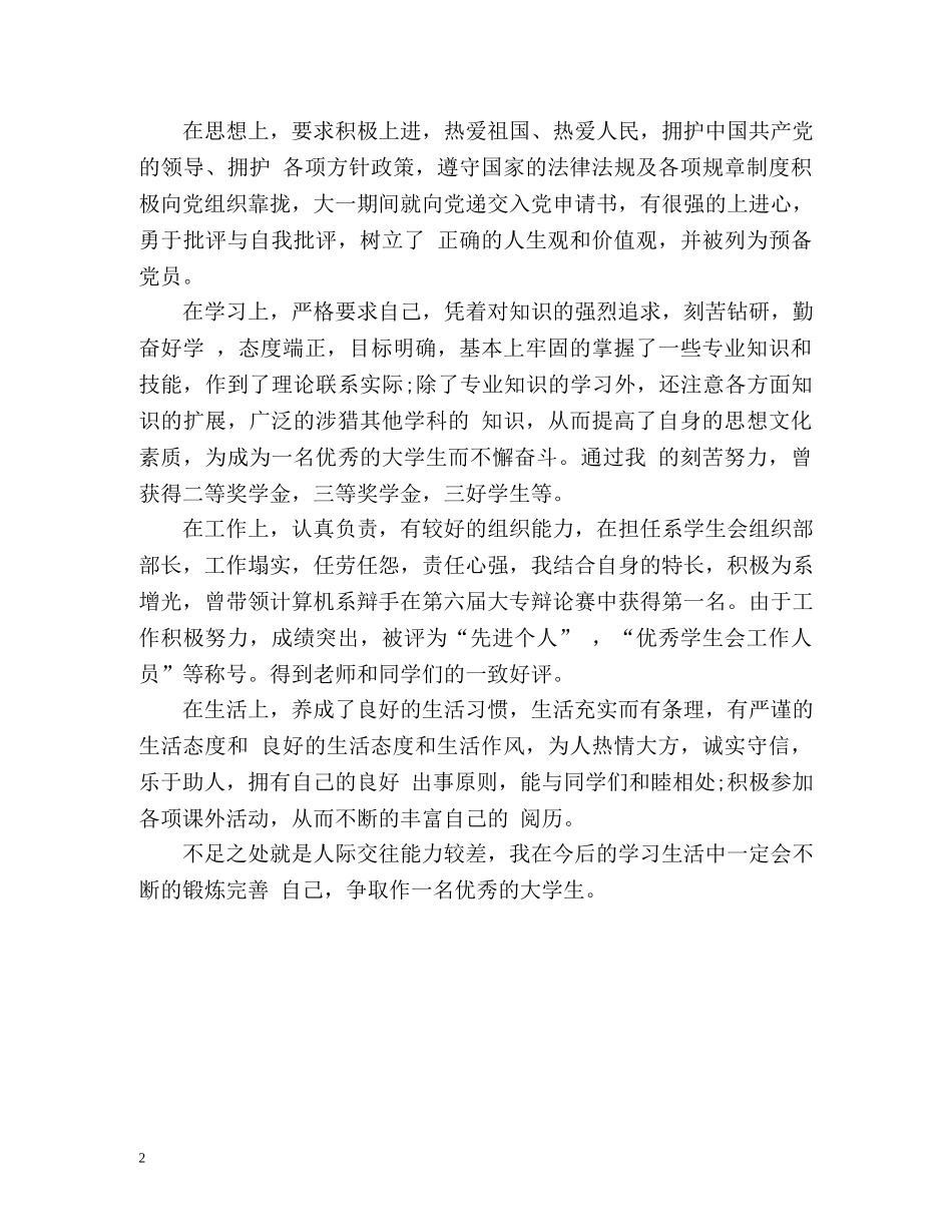 本科自我鉴定毕业生登记表 _第2页