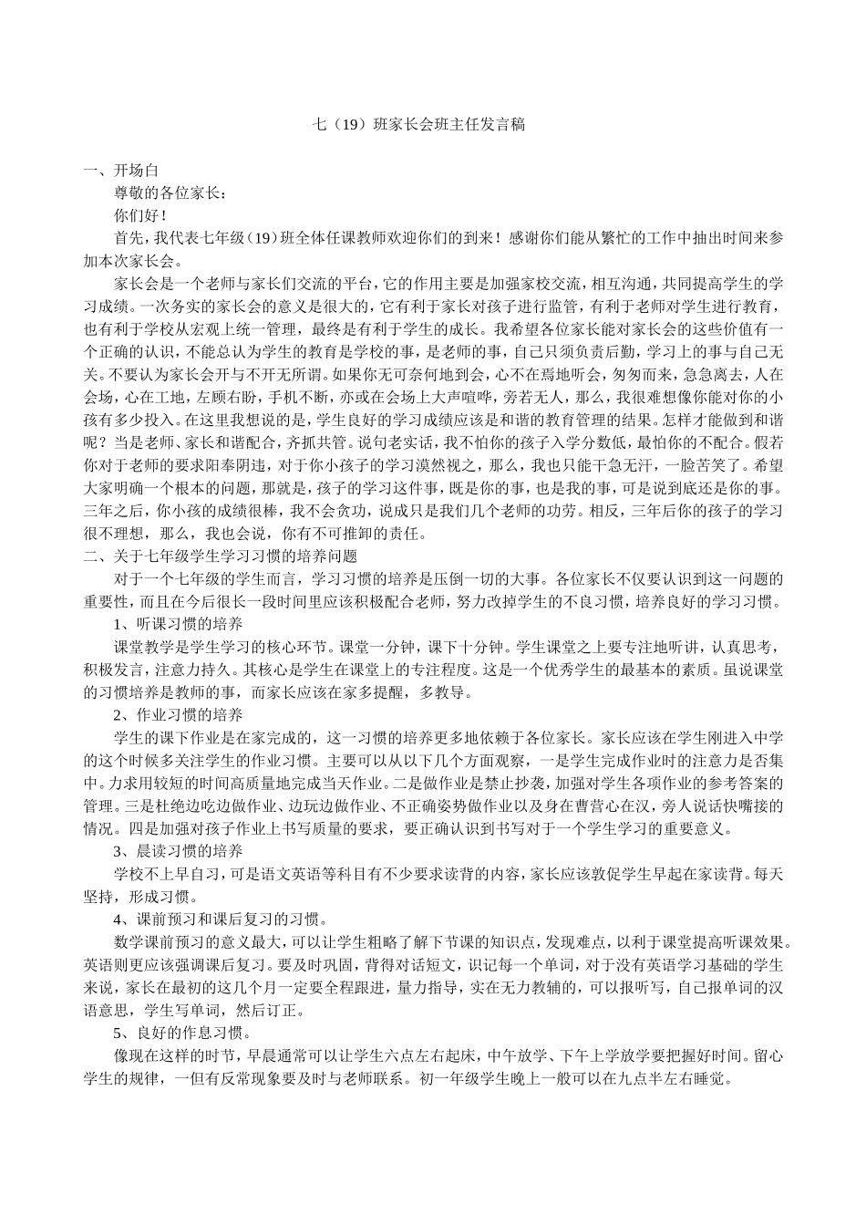 七(19)班家长会发言稿_第1页
