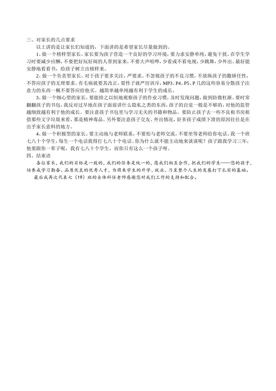 七(19)班家长会发言稿_第2页