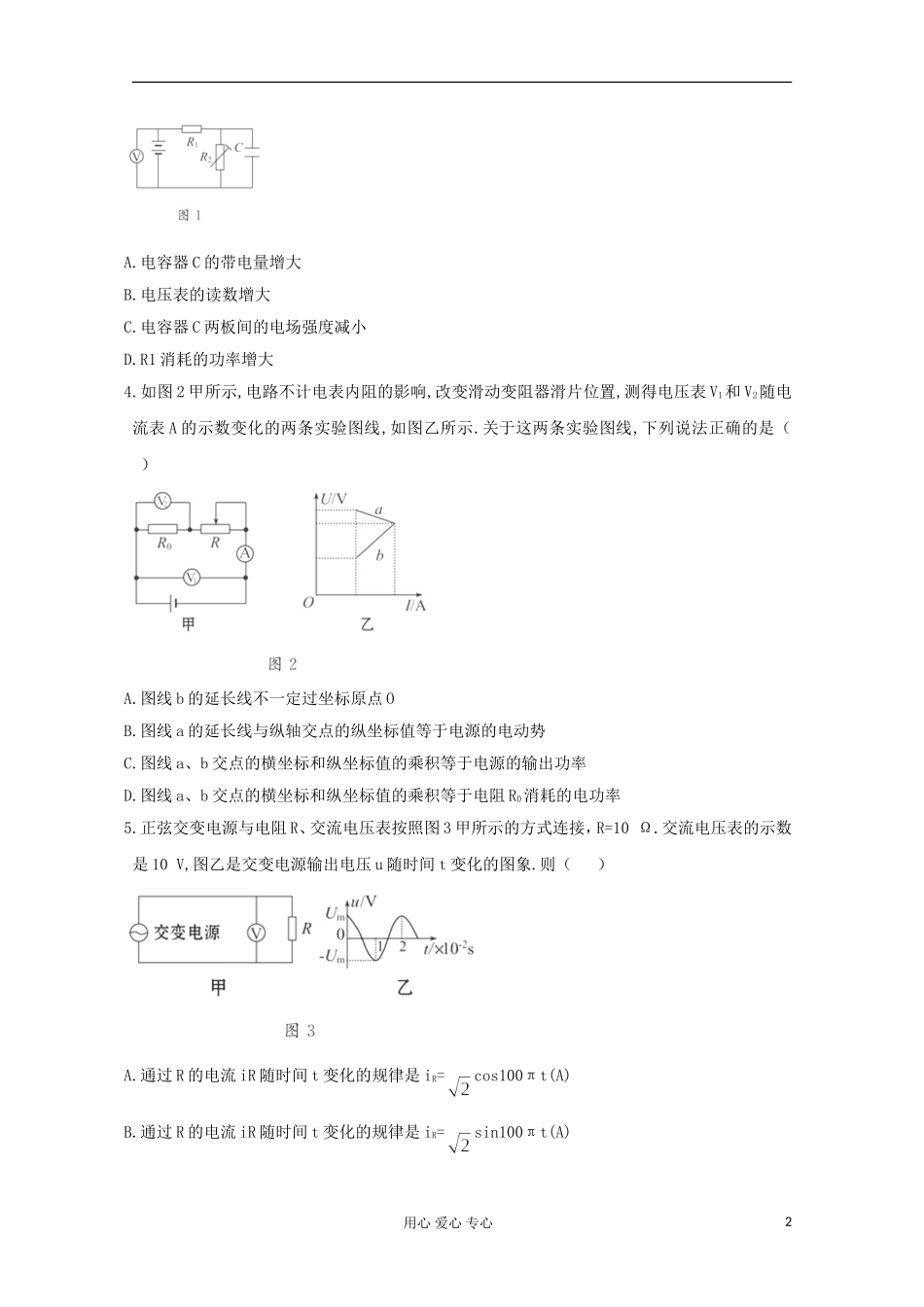 2012届高三物理第二轮复习-电路与电磁感应专题质量评估(六)-新人教版_第2页