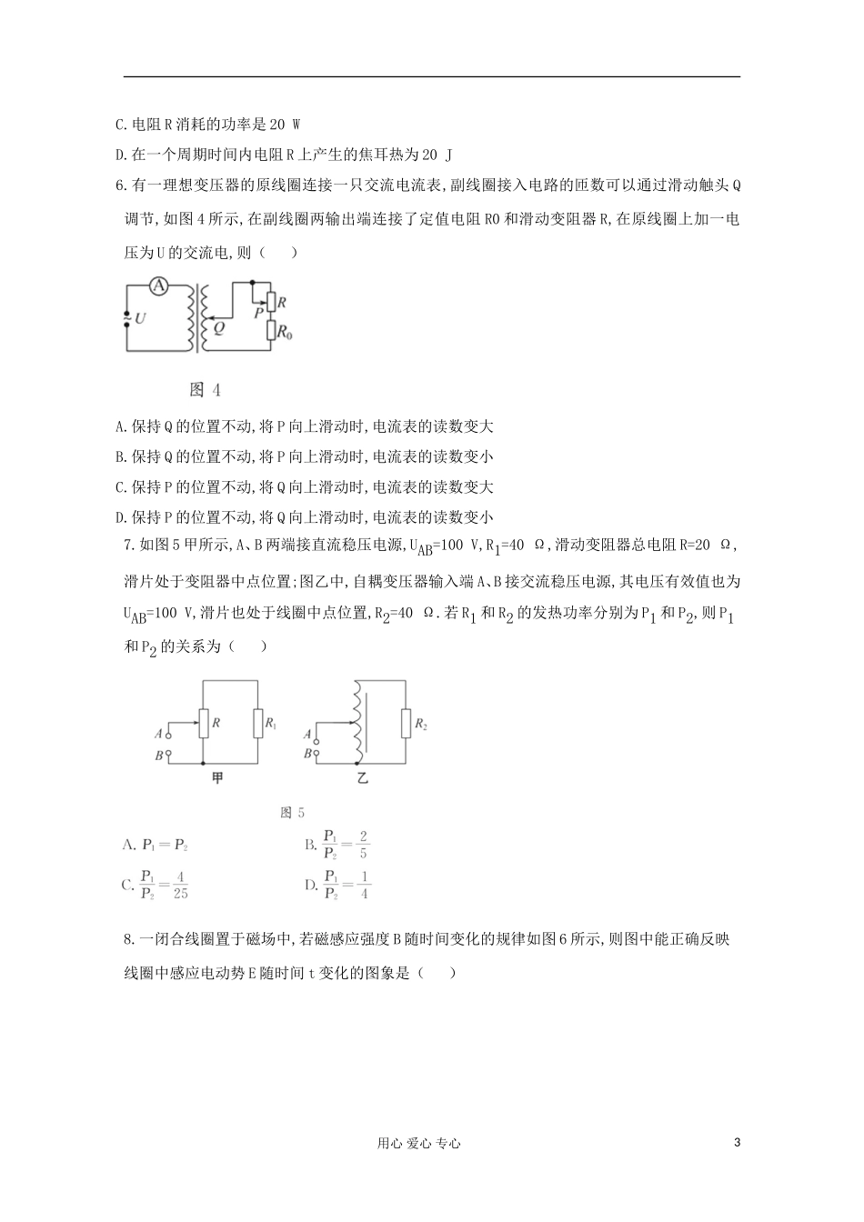 2012届高三物理第二轮复习-电路与电磁感应专题质量评估(六)-新人教版_第3页