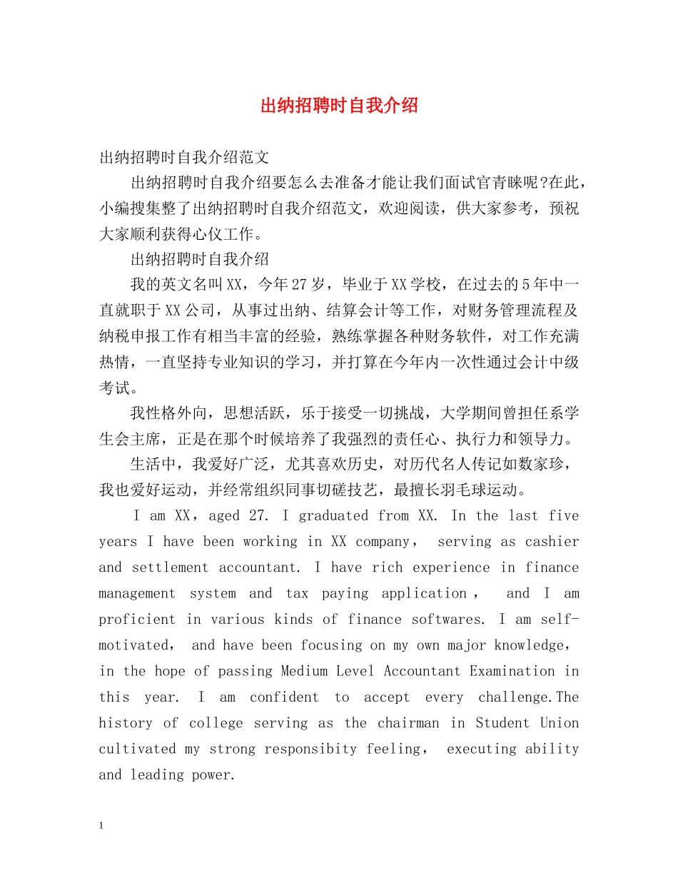 出纳招聘时自我介绍 _第1页