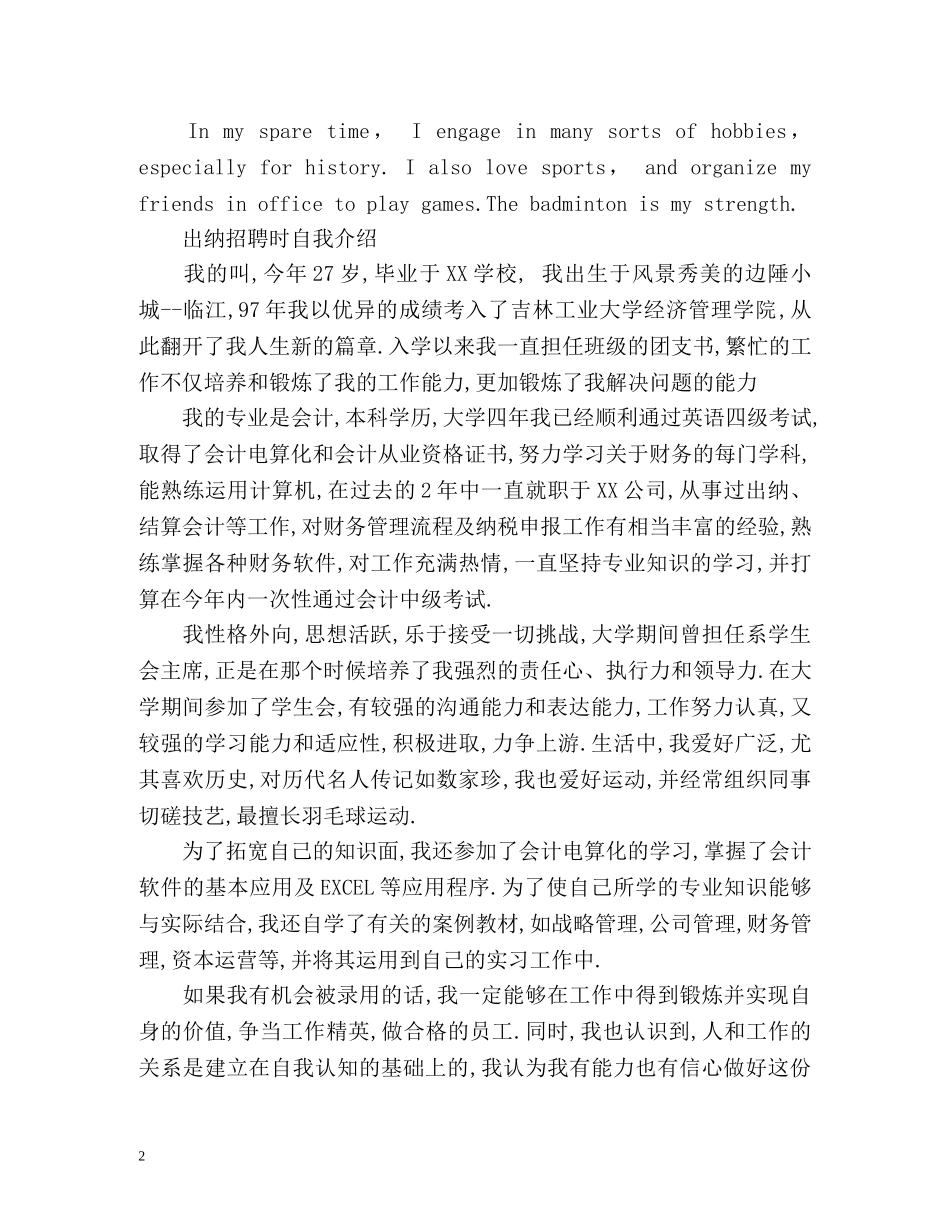 出纳招聘时自我介绍 _第2页