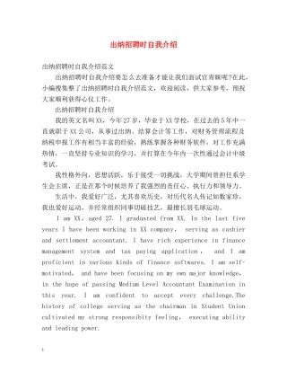 出纳招聘时自我介绍 