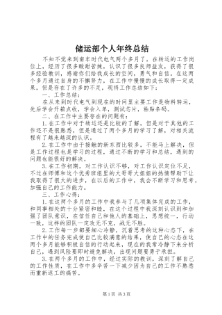 储运部个人年终总结