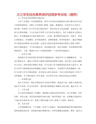 大三学生综合素质测评自我参考总结（通用） 