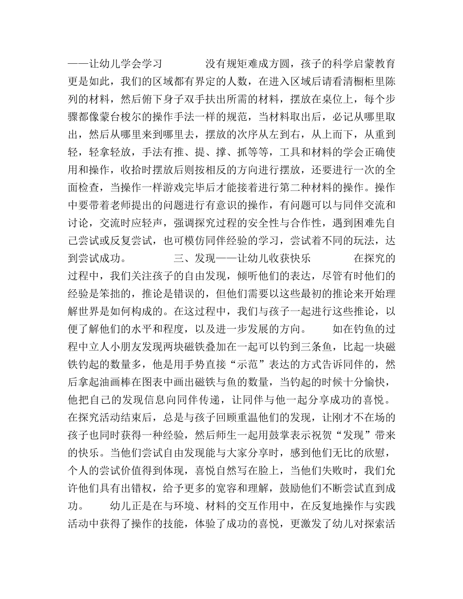 创设具有科学启蒙意义的区角环境 _第2页