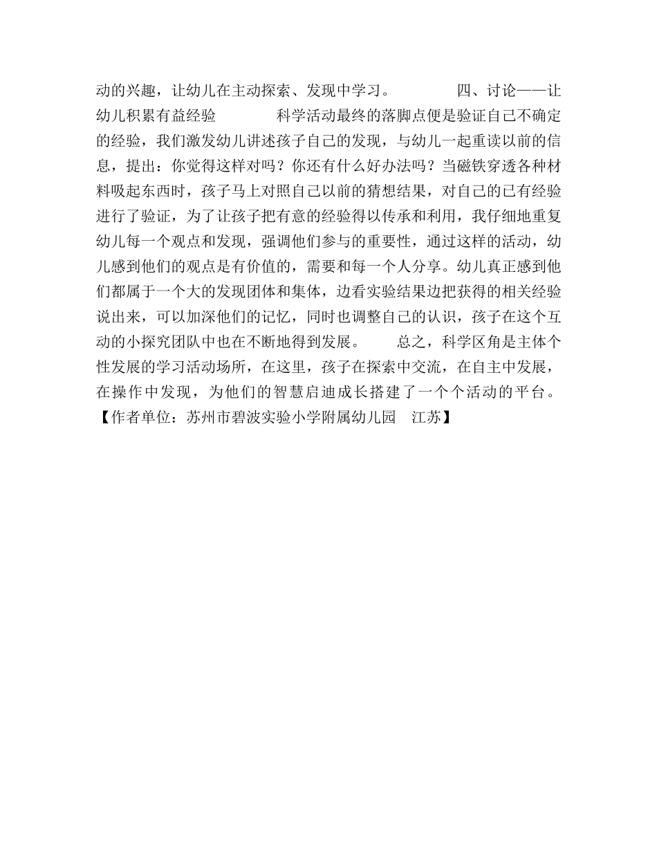 创设具有科学启蒙意义的区角环境 _第3页