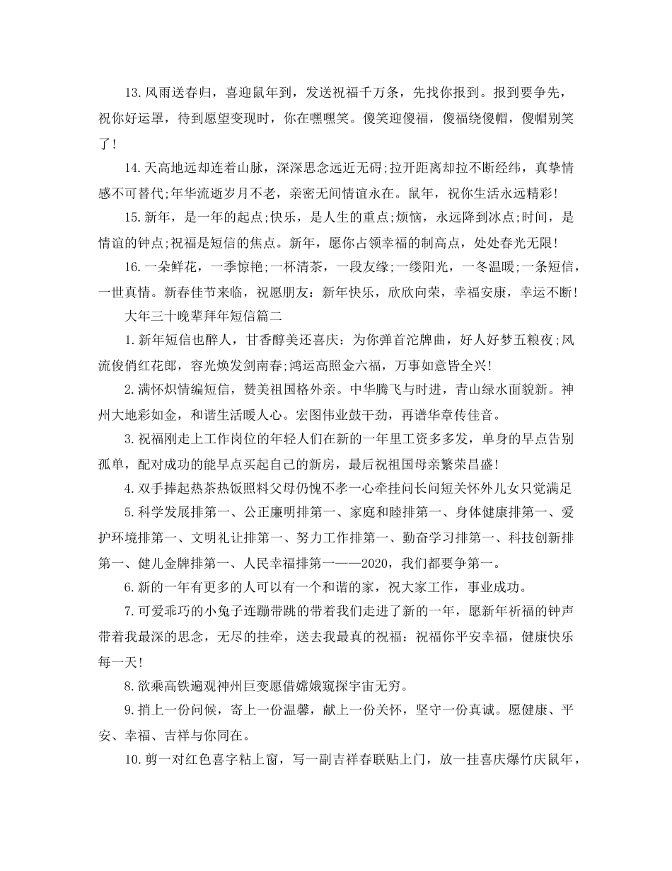 大年三十晚辈拜年短信 _第2页