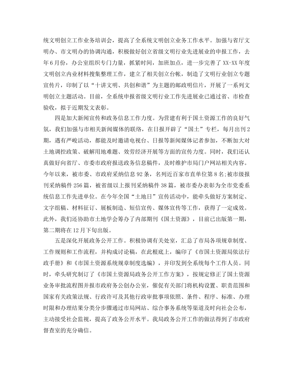 办公室工作参考总结-国土局办公室的工作参考总结 _第2页