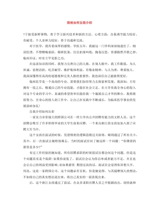 陈姓如何自我介绍 