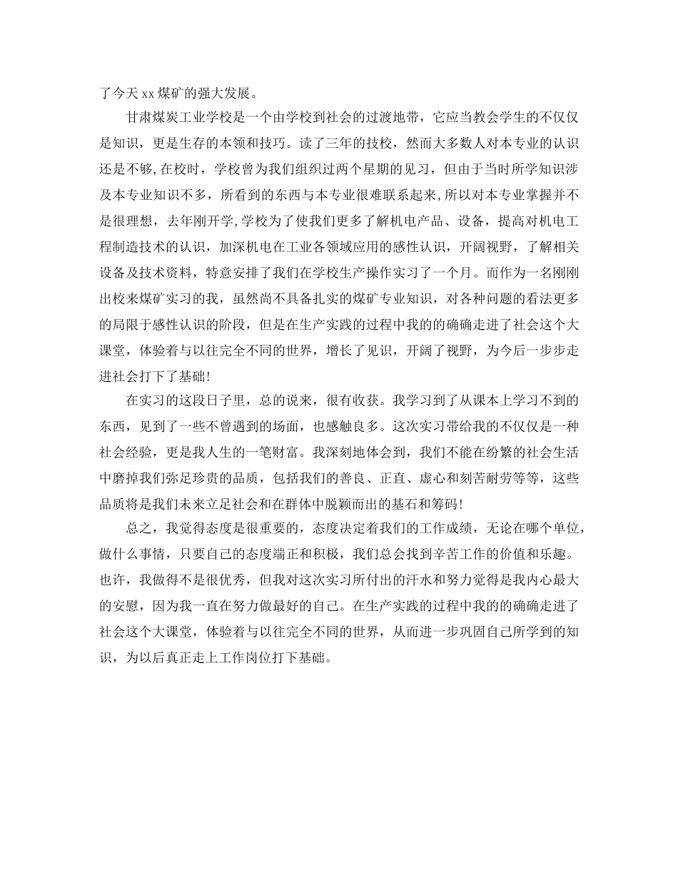 初一军训开营仪式发言稿范文 _第2页