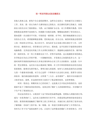初一军训开营仪式发言稿范文 