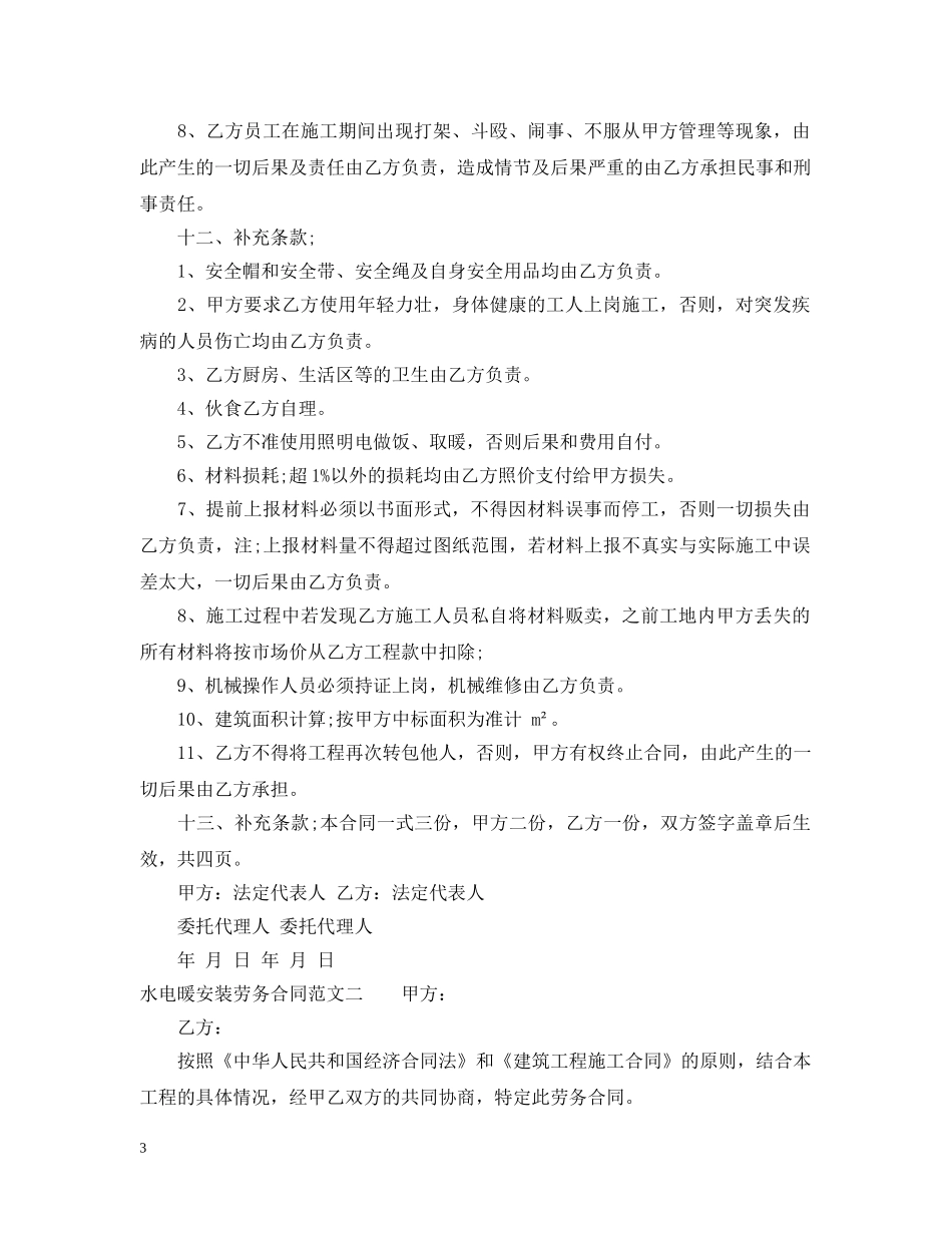 水电暖安装劳务合同样本 _第3页