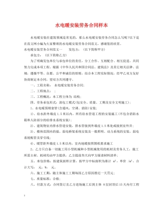 水电暖安装劳务合同样本 
