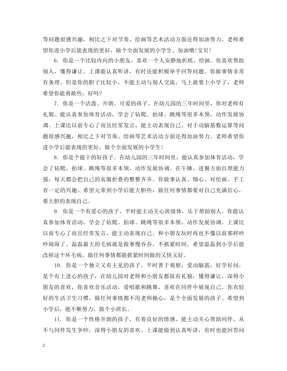 幼儿大班学生家园评语 _第2页