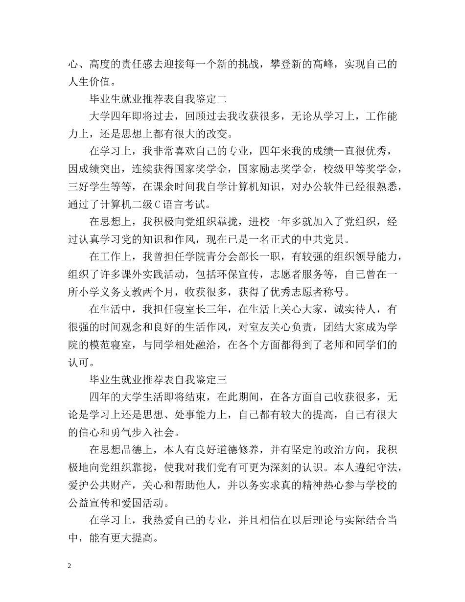 毕业生就业表自我鉴定「」 _第2页
