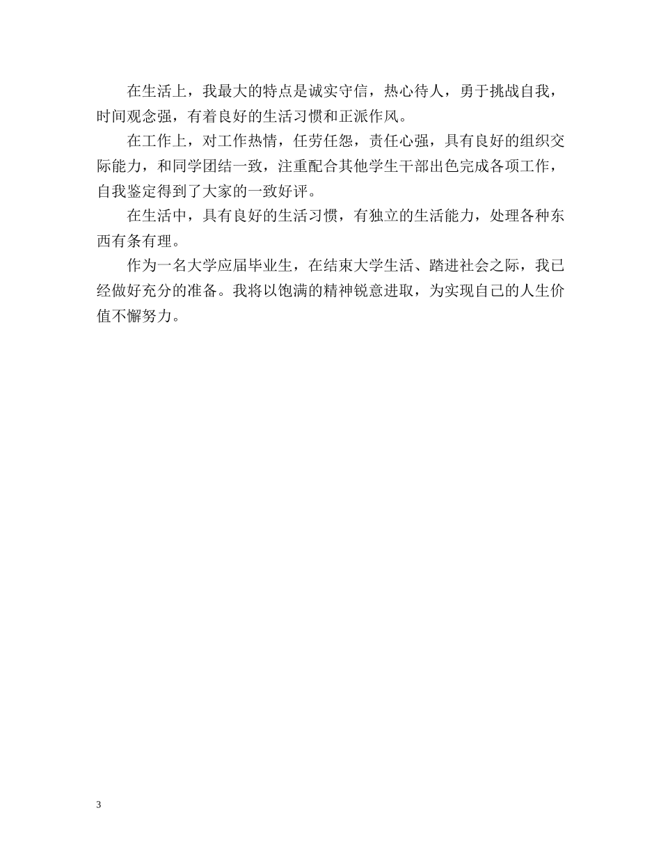 毕业生就业表自我鉴定「」 _第3页