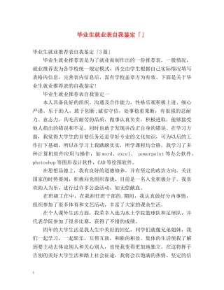 毕业生就业表自我鉴定「」 