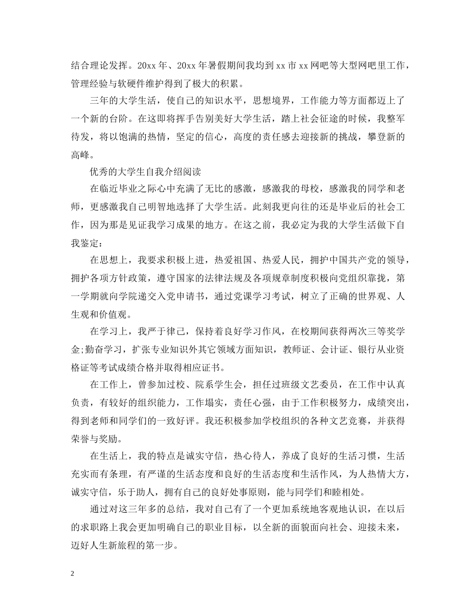 毕业生大学生登记表自我鉴定 _第2页