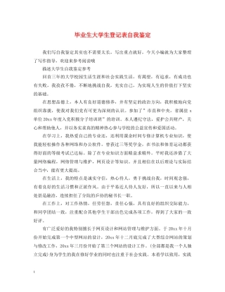 毕业生大学生登记表自我鉴定 