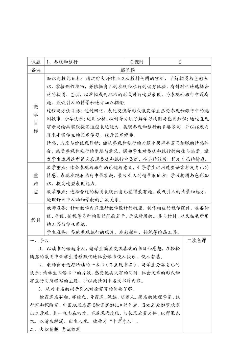 1、参观和旅行_第2页