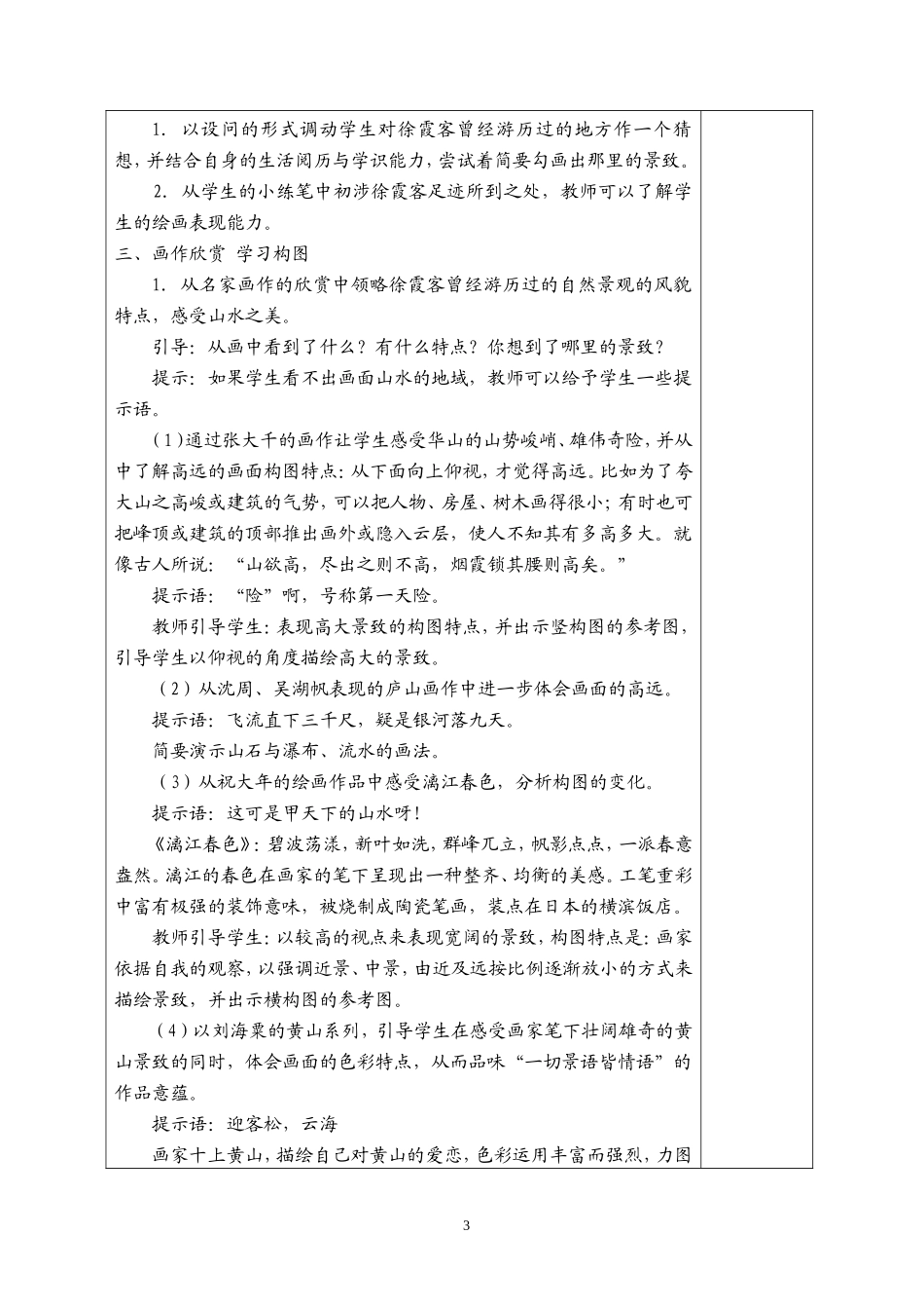 1、参观和旅行_第3页