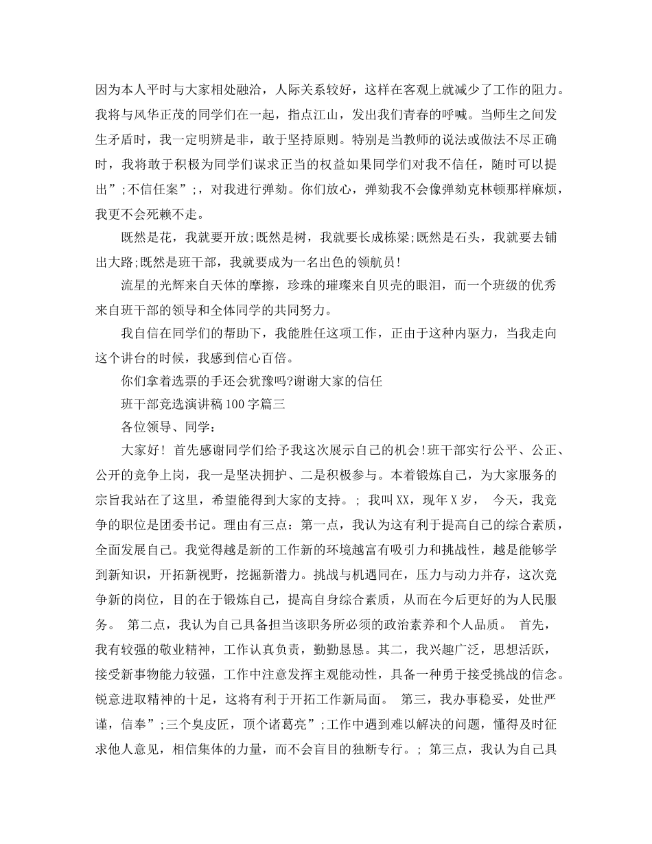 班干部演讲稿100字 _第2页