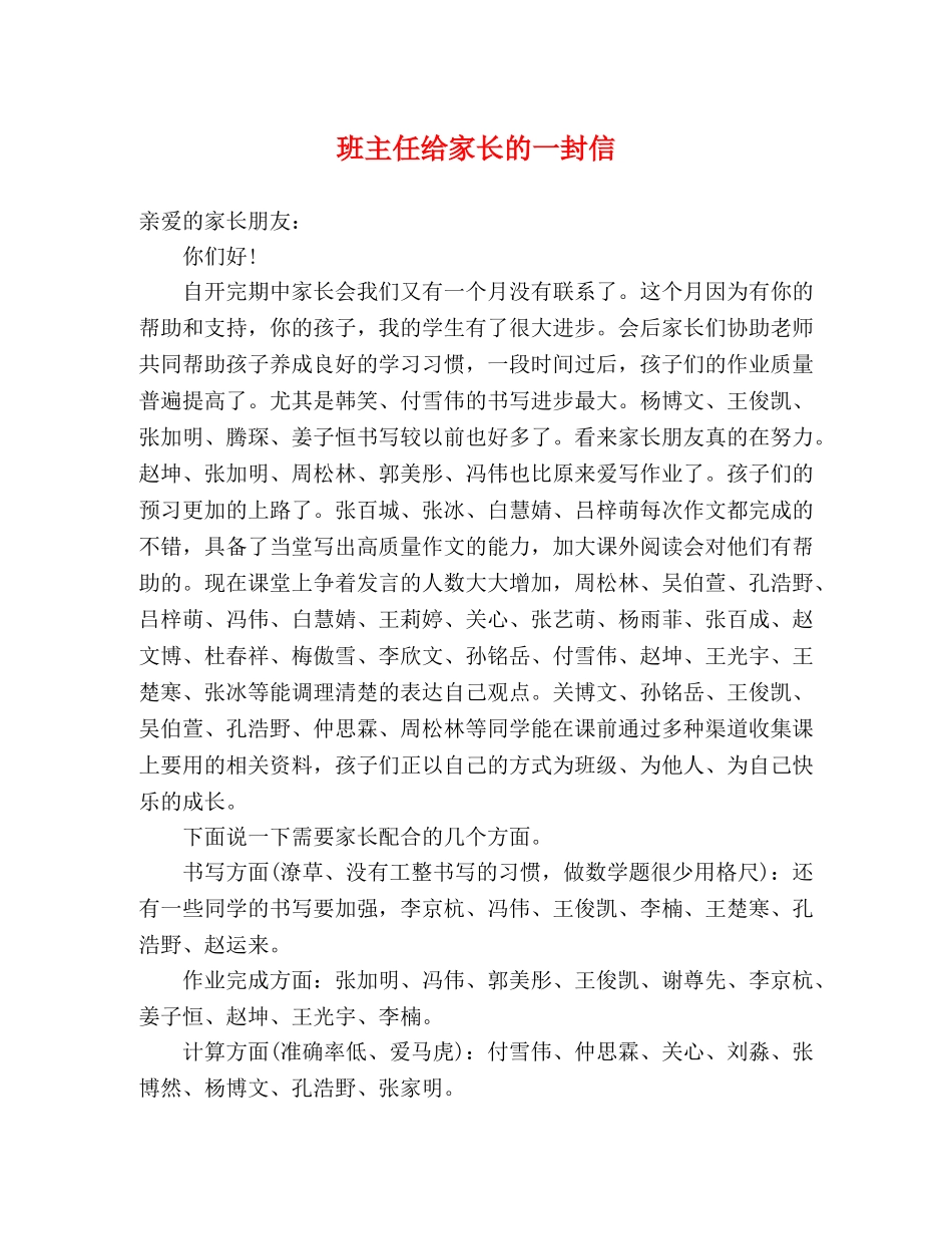 班主任给家长的一封信 _第1页