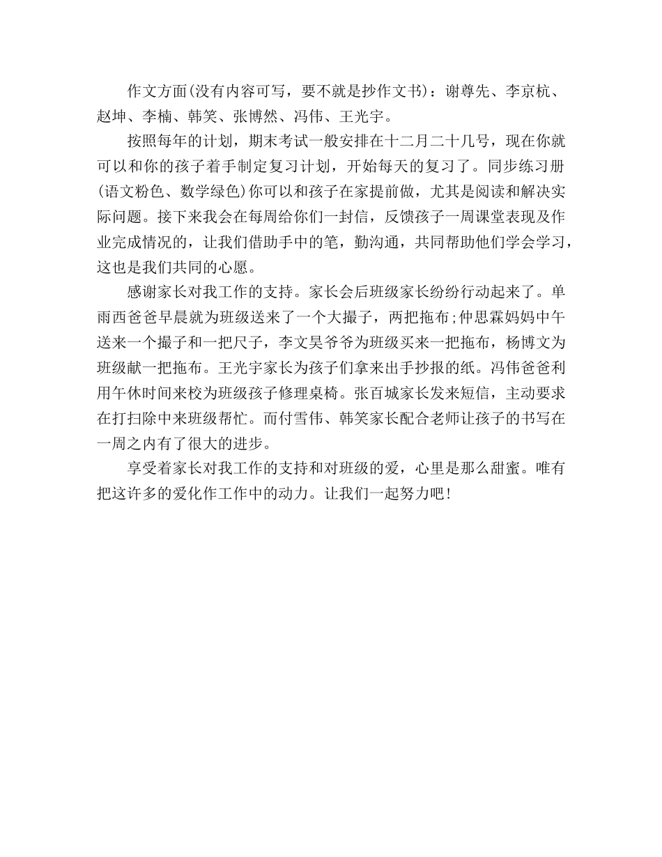 班主任给家长的一封信 _第2页