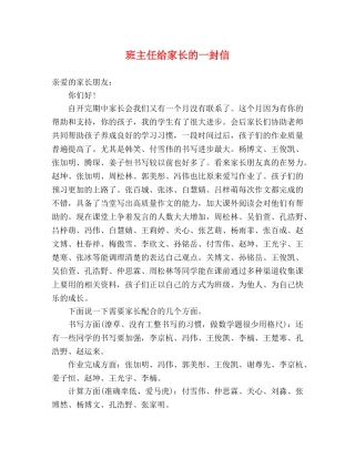 班主任给家长的一封信 