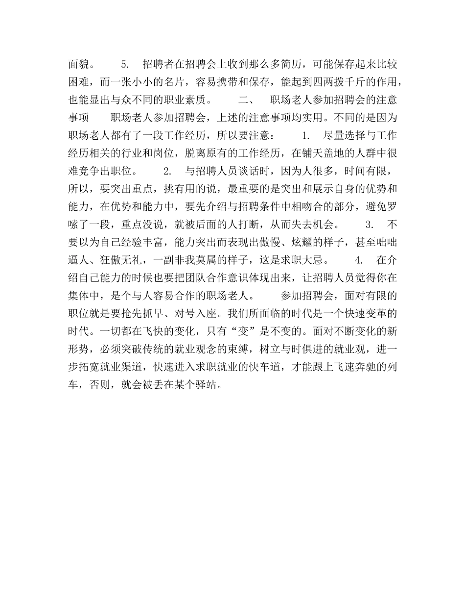 参加招聘会注意事项 _第2页