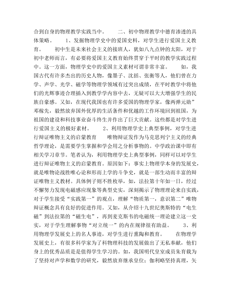 初中物理教学德育渗透理论浅析 _第2页