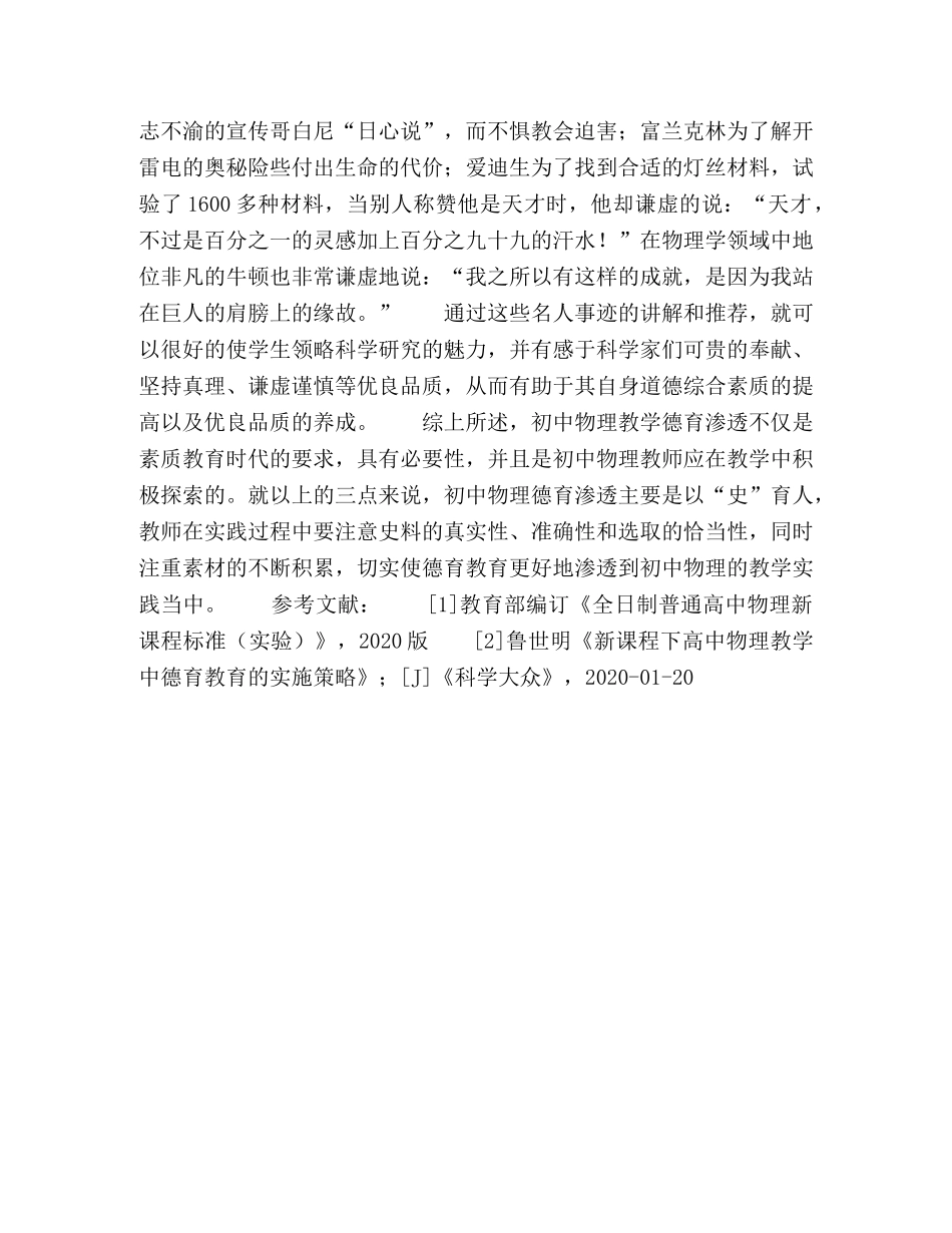 初中物理教学德育渗透理论浅析 _第3页