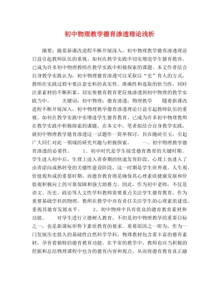 初中物理教学德育渗透理论浅析 